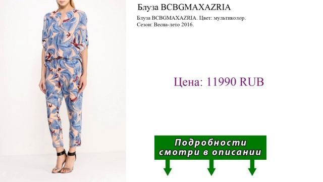 Блуза BCBGMAXAZRIA смотреть онлайн
