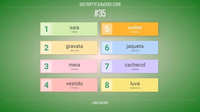 #35 | 300 португальских слов. Португальский язык - ваш путь к успеху смотреть онлайн