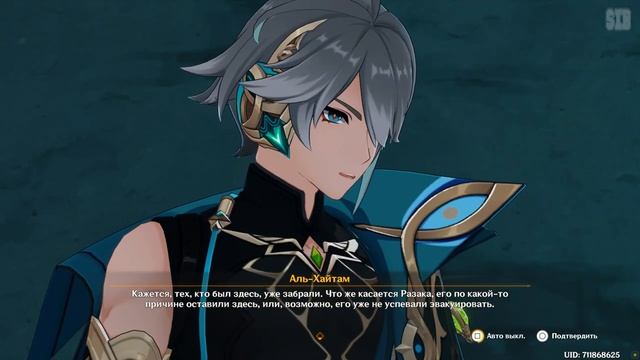 Genshin Impact Том 3 Глава 4 Царь Дешрет и три волхва смотреть онлайн