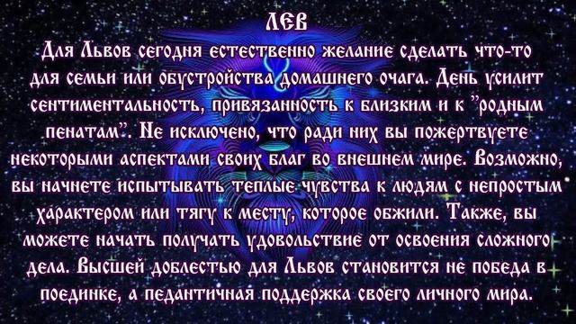 Гороскоп на сегодня 12 июля 2021 года Лев ♌ Что нам готовят звёзды в этот день смотреть онлайн