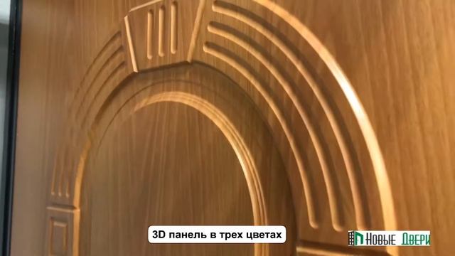 Монолит 3D Арка входная дверь , обзор. dveri59.ru смотреть онлайн