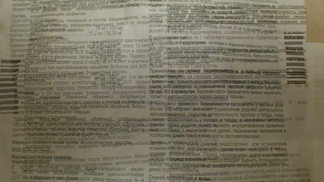 Кардиомагнил. Инструкция.