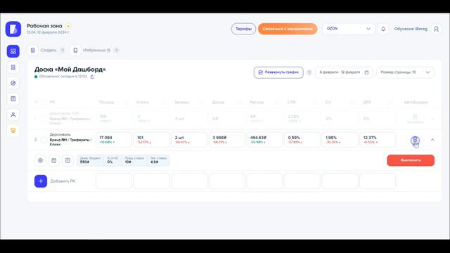 Функционал раздела Рабочая зона iBereg смотреть онлайн