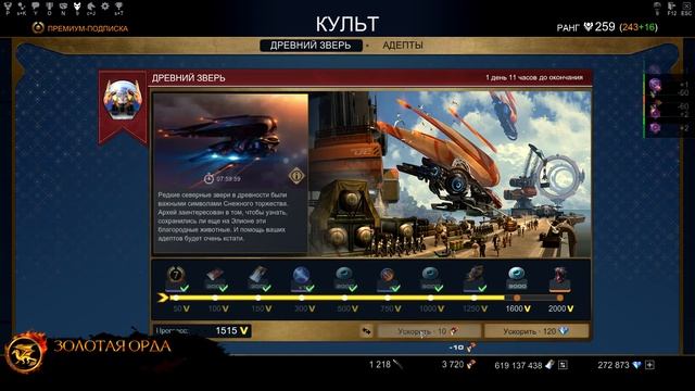 Skyforge. Акция "Древний зверь". Есть ли жизнь после порезки рд? смотреть онлайн