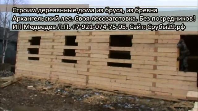 7 Процесс строительства 12 квартирного дома из бруса смотреть онлайн