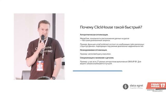 PG Day'17 Russia. Немного про ClickHouse. Алексей Миловидов (Yandex) смотреть онлайн