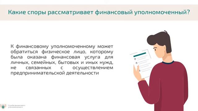 порядок урегулирования споров потребителей с финансовыми организациями смотреть онлайн