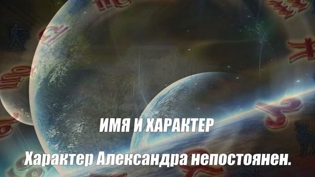 Тайна имени Александр смотреть онлайн
