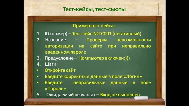 10. Тест-кейс. Тест-свит (тестовый набор)