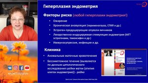 Экспертология | Гиперплазия эндометрия: причины, диагностика, лечение, профилактика Пустотина О.А.
