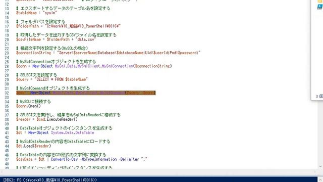 【PowerShell】MySQLのテーブルデータをCSVファイルにエクスポートする