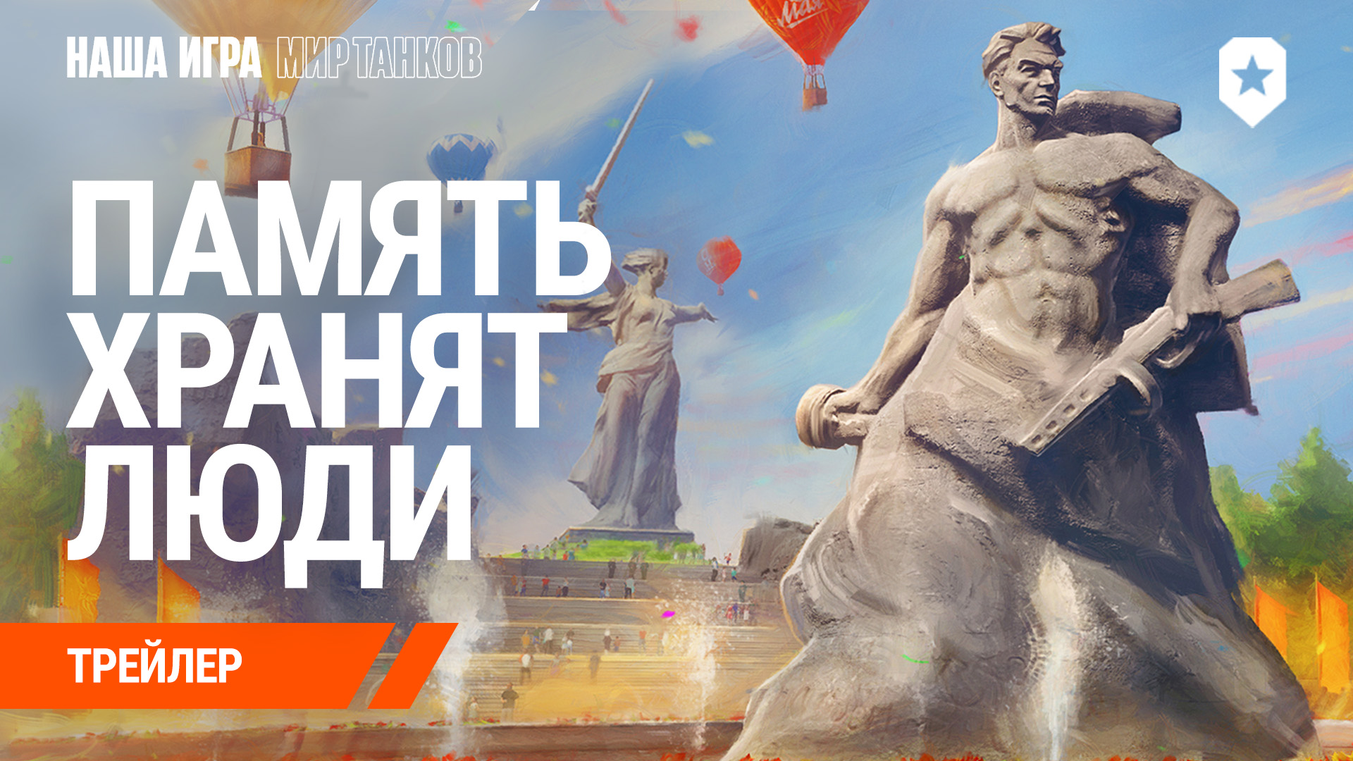 Память хранят люди. Трейлер смотреть онлайн