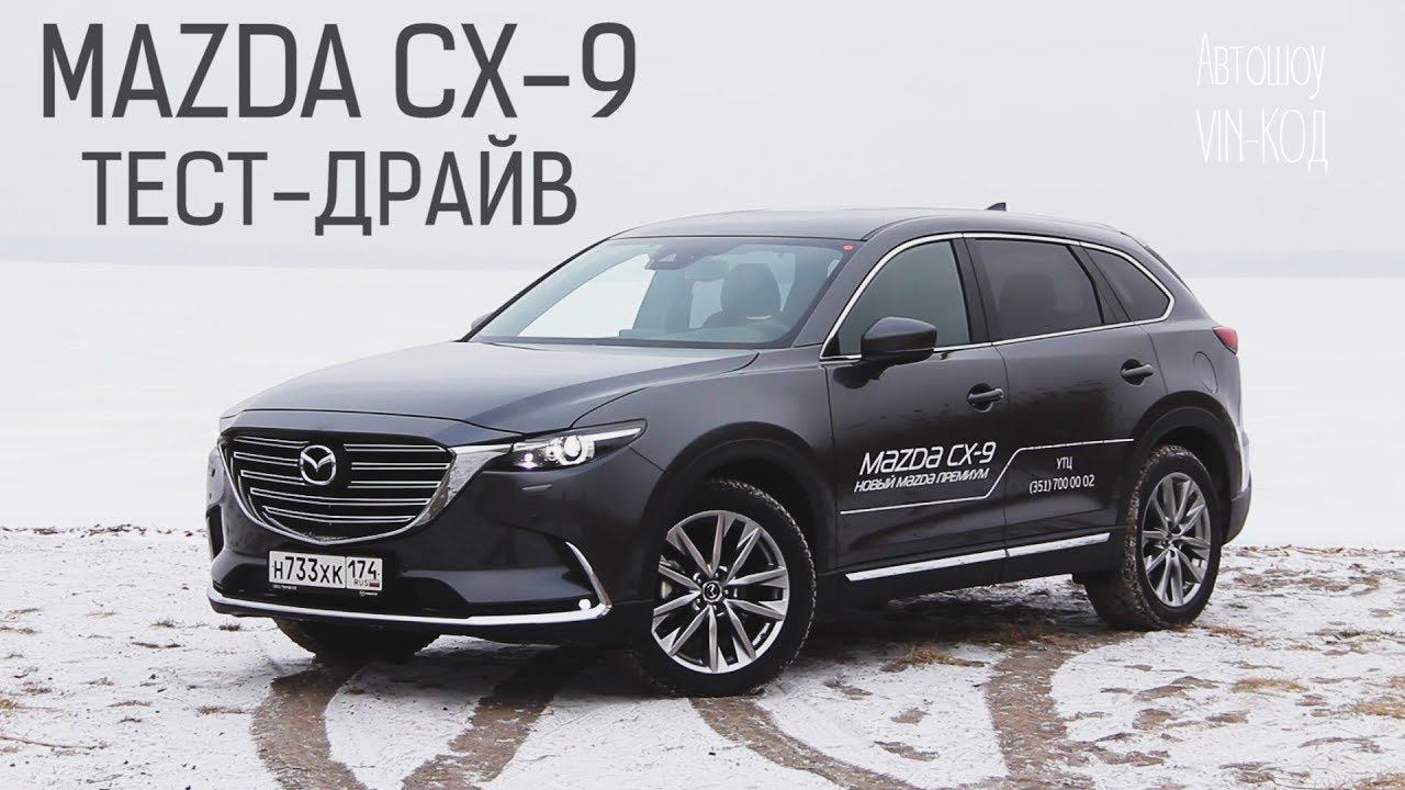 Mazda CX-9 самый брутальный автомобиль!? смотреть онлайн