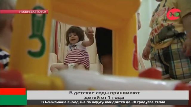 В Нижневартовске планируют брать в детский сад полугодовалых горожан смотреть онлайн
