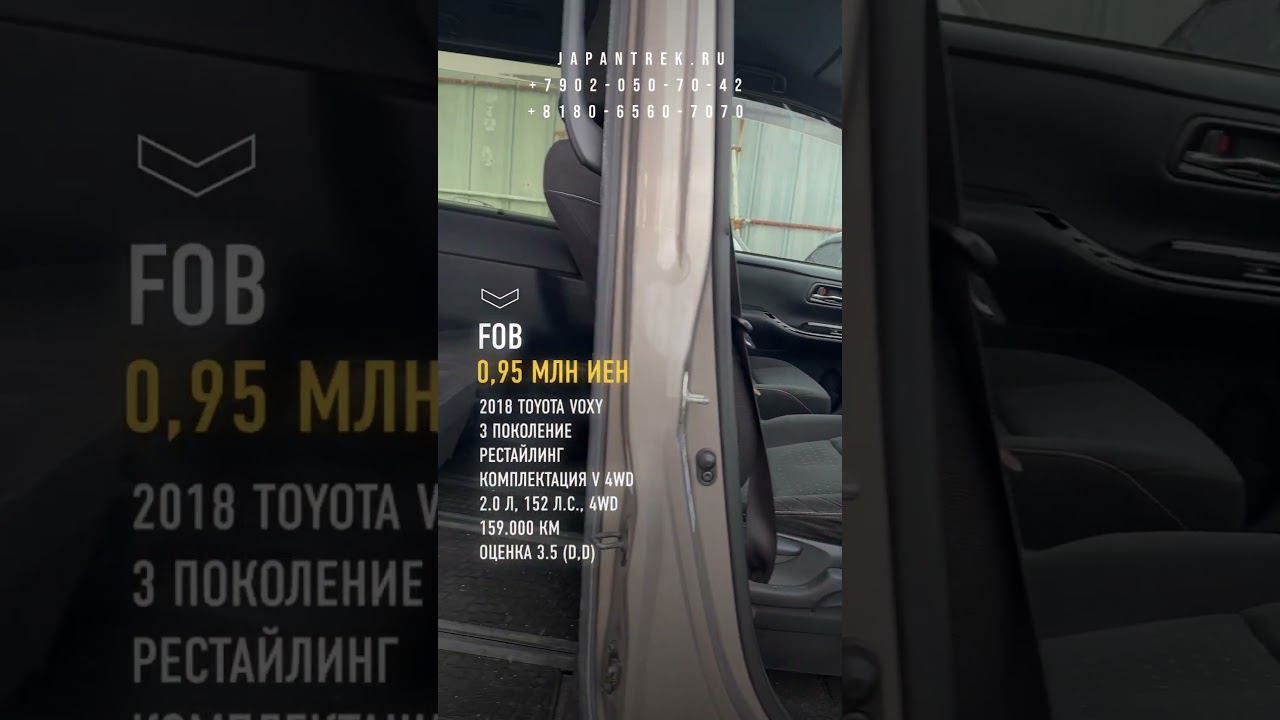 TOYOTA VOXY с ПОЛНЫМ приводом #japantrek #автомобиль #аукционыяпонии смотреть онлайн