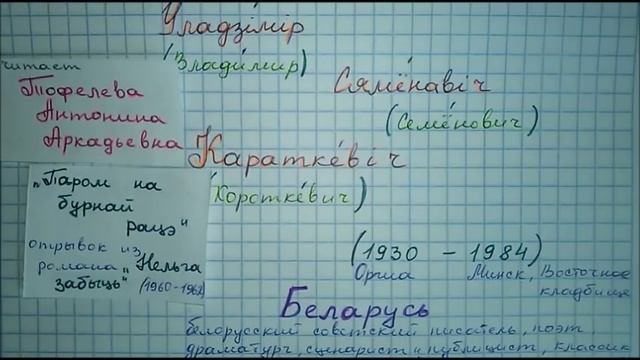 ПАРОМ НА БУРНАЙ РАЦЭ слушать аудио Караткевич 8 класс бел лит смотреть онлайн