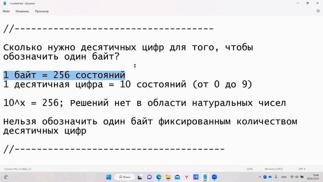 Комбинаторика и байты смотреть онлайн