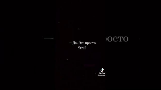 нам нельзя жениться мы же друзья Т/И и Драко🐍🍏 смотреть онлайн