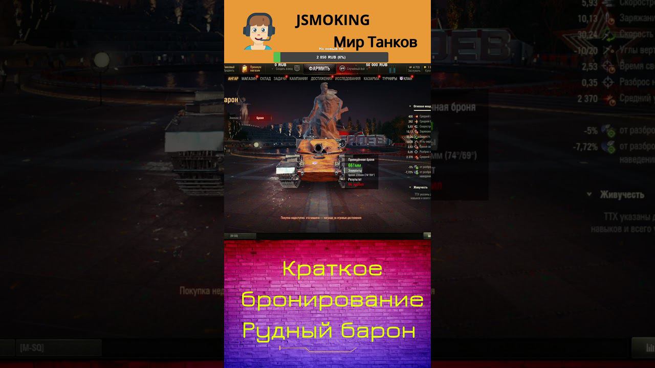 Краткое бронирование Рудный барон#shorts #worldoftanks #wot #gameshorts #games смотреть онлайн