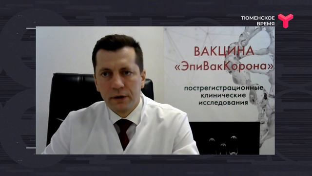 Вечерний хэштег. Иван Петров об испытании вакцины "ЭпиВакКорона" / Тюменская область смотреть онлайн