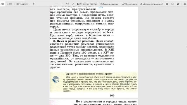Всеоб. История 6кл. §13 Формирование средневековых городов. Городское ремесло. смотреть онлайн