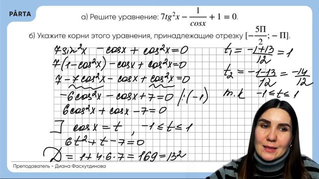 Тригонометрические уравнения. Задание №13 смотреть онлайн