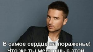 Караоке-минус Сергей Ласарев"В самое сердце"