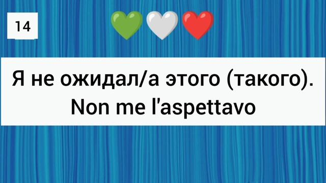 ??? 30 коротких фраз. ч 11   #итальянскийязык #italiano #итальянскийдляначинающих #итальянскийонлай