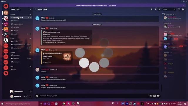 Заходим в discord смотреть онлайн