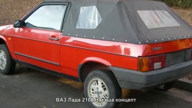 #772. ВАЗ Лада 2108 Наташа концепт смотреть онлайн