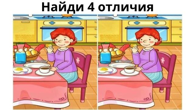 Найди 4 отличия смотреть онлайн