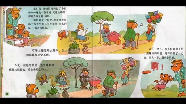The Berenstain Bears - Learn about Strangers смотреть онлайн