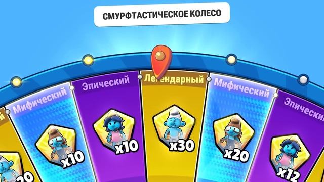 ОТКРЫТИЕ НОВЫХ СМУРФИЧЕСКИХ КОЛЕС В СТАМБЛ ГАЙС | ОСОБЫЙ В STUMBLEGUYS