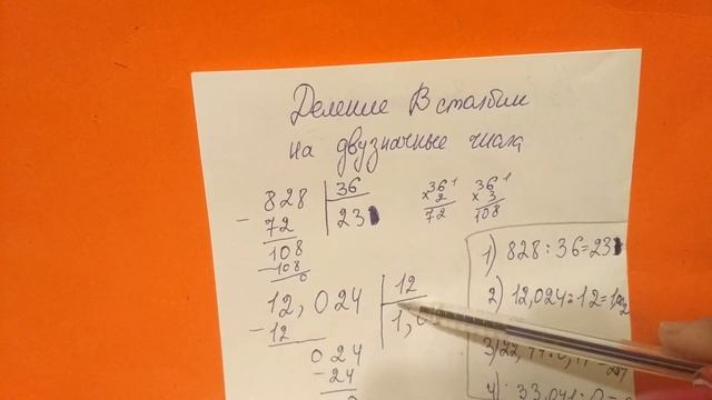Деление в столбик на двузначные числа смотреть онлайн