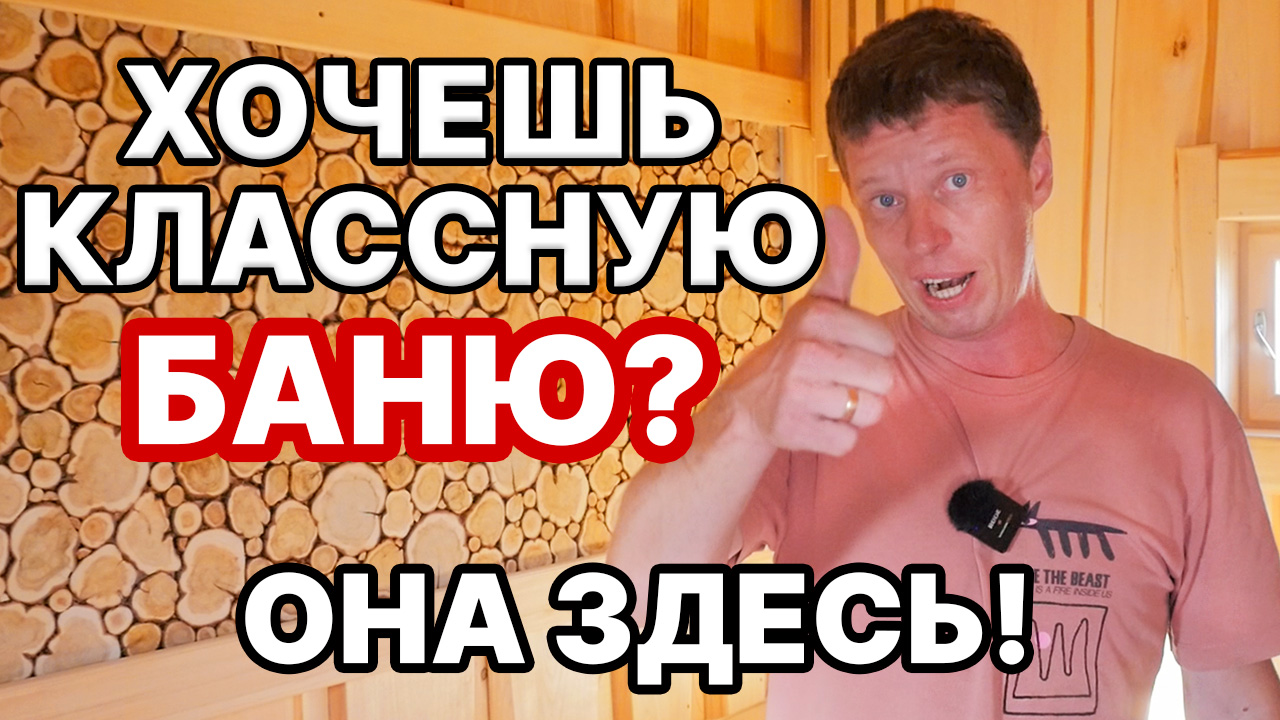 КЛАССНАЯ баня с большой ПАРИЛКОЙ и шикарной печью АВАНГАРД! ПОПАРЬСЯ в ней и ЗАБЕРИ С БАНЯ-ФЕСТА! смотреть онлайн