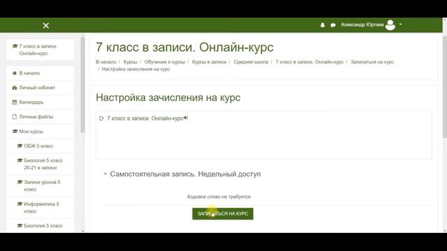 6 класс. Как открыть демо-доступ к урокам