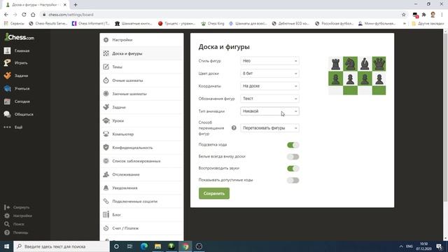 Ускорение сайта chess com отключение анимации смотреть онлайн