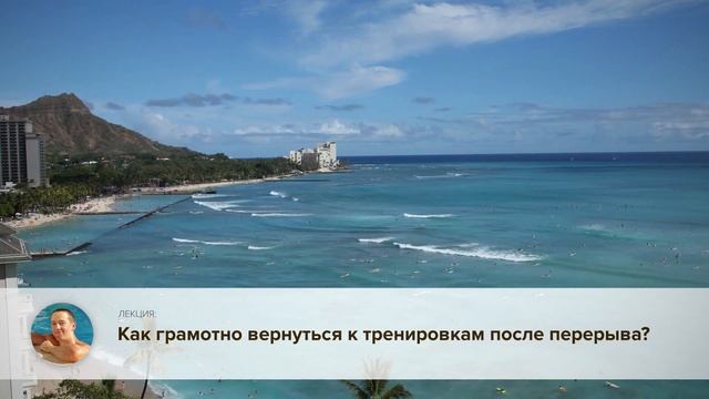 Как грамотно вернуться к тренировкам после перерыва? смотреть онлайн