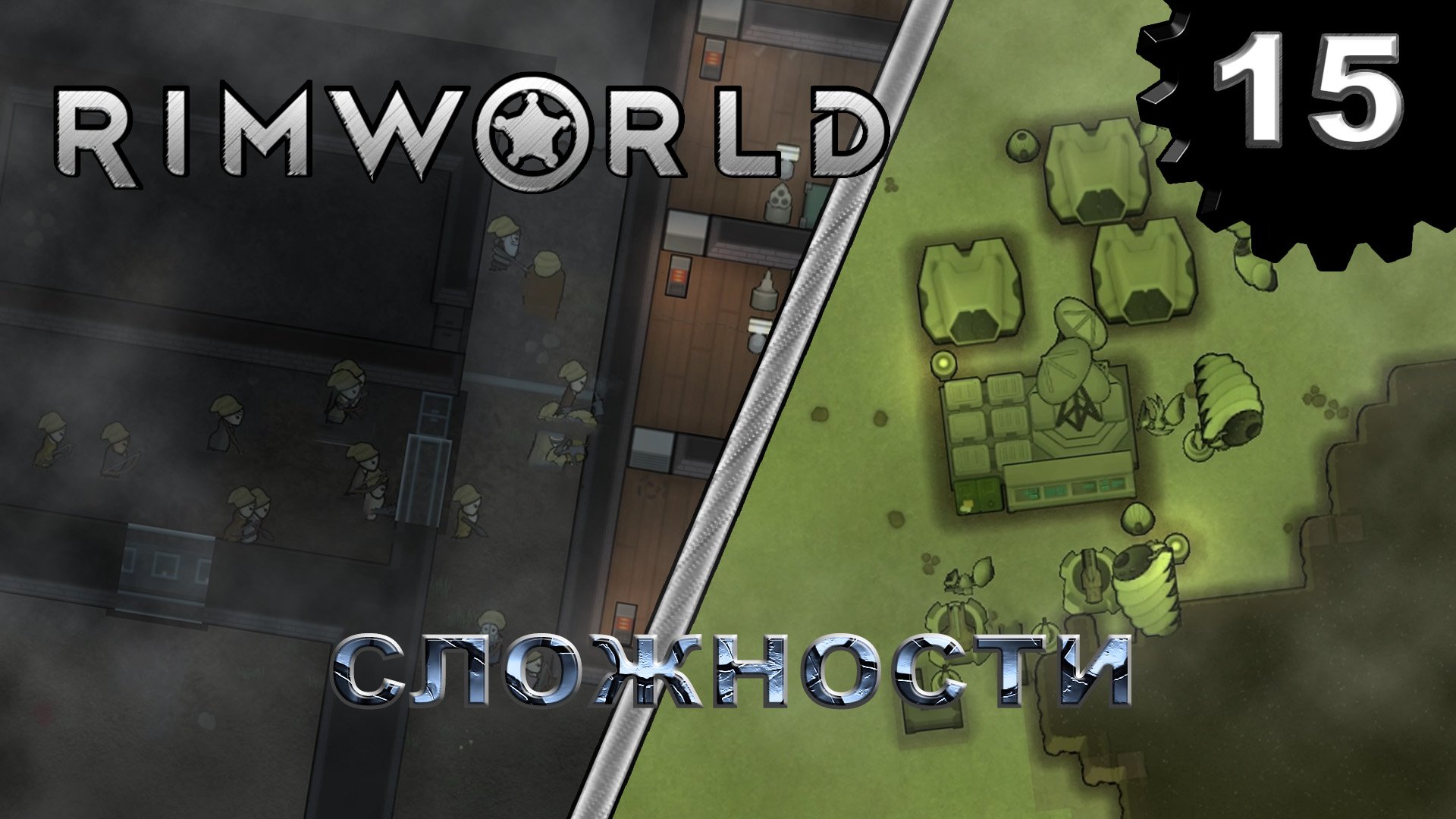 RIMWORLD s4 #15 А затем Рэнди попытался меня уничтожить!