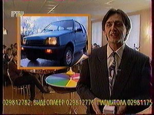Реклама | РТР. 1998