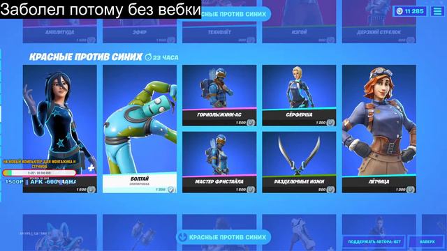 РЕАКЦИЯ НА НОВЫЙ МАГАЗИН ПРЕДМЕТОВ FORTNITE !!! 01.05.2021 НОВЫЙ МАЙСКИЙ ОТРЯД И СКИН - ДЕЙМОС смотреть онлайн