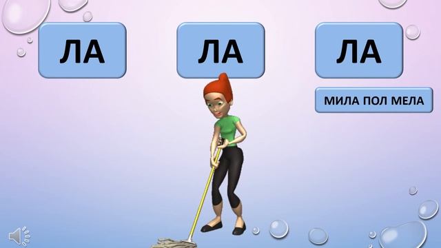 Автоматизация звука л в чистоговорках смотреть онлайн