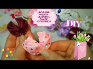 % хит продаж школьные бантики , лепесток от Татьяны Мариной dows,канзаши Diy Laço
