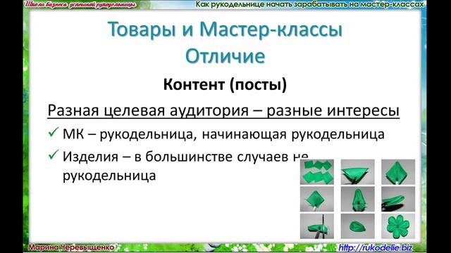 Как рукодельнице начать зарабатывать на мастер классах День 3 смотреть онлайн