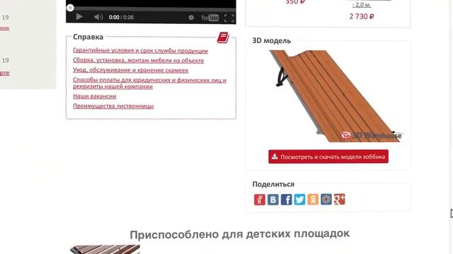 3D модели товаров для благоустройства от компании Хоббика смотреть онлайн