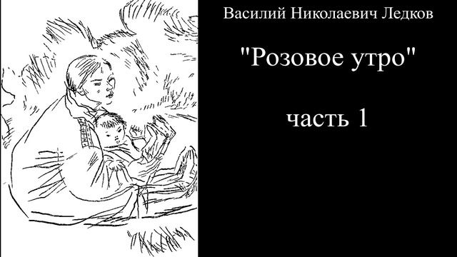 1 Ледков смотреть онлайн