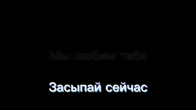 Schlaf' ein Перевод на русский. смотреть онлайн