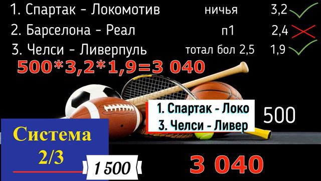 СИСТЕМА в СТАВКАХ на СПОРТ - что лучше: одинар, экспресс или система? смотреть онлайн