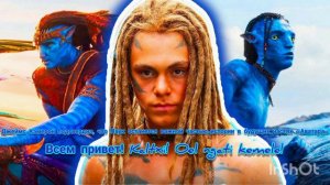 |Аватар Джеймса Кемерона| Аватар 3 Носитель Семяни| Новая информация! Паук?!|