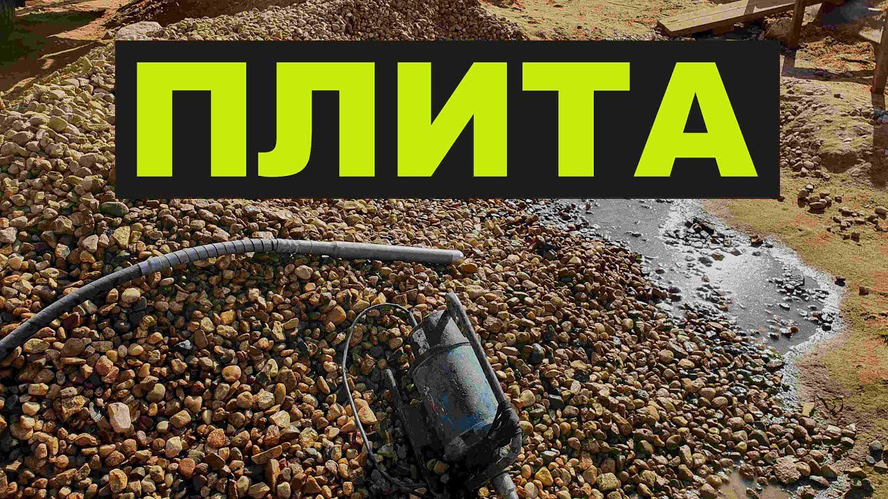 Монолитная плита смотреть онлайн